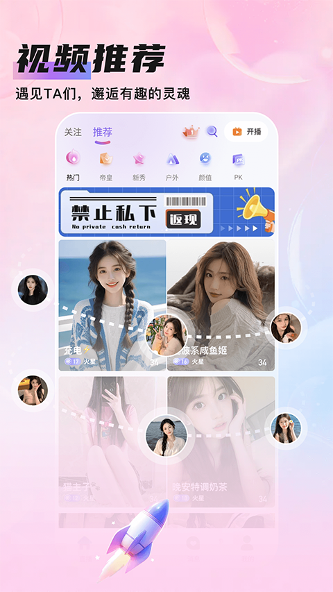 知遇Live app截图4