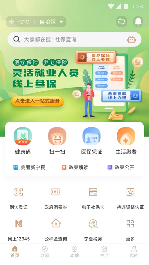 我的宁夏app截图3
