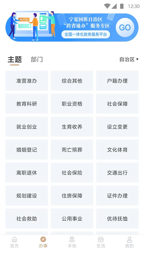 我的宁夏app截图4