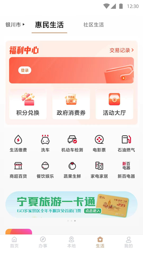 我的宁夏app截图1