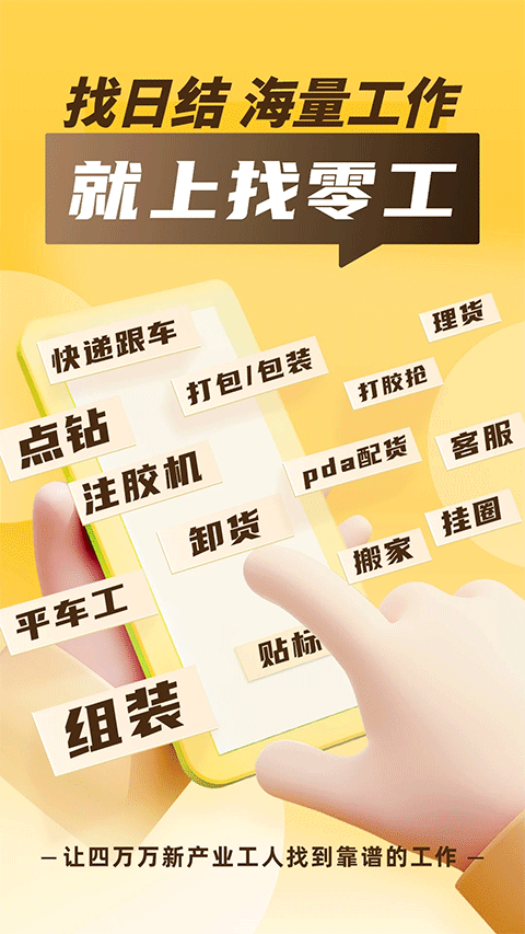 找零工平台app截图4
