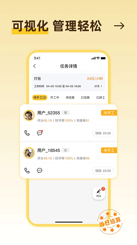 找零工平台app截图1
