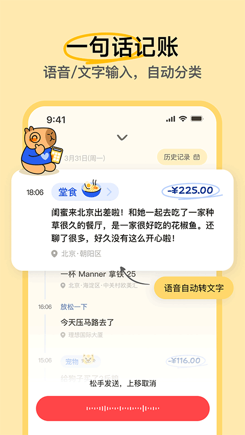 咔皮记账app截图2