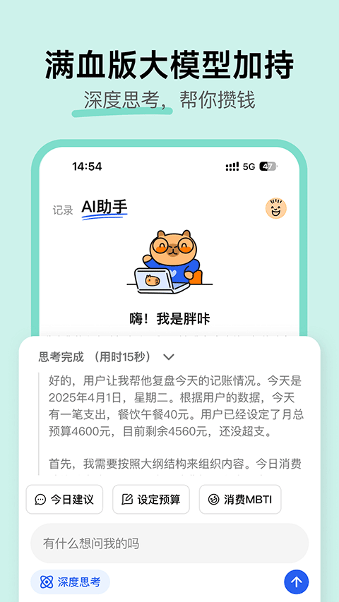 咔皮记账app截图1
