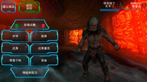 异形大战铁血战士截图1