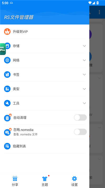 rs文件管理器3