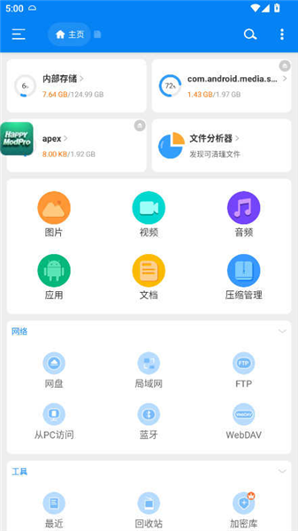 rs文件管理器4