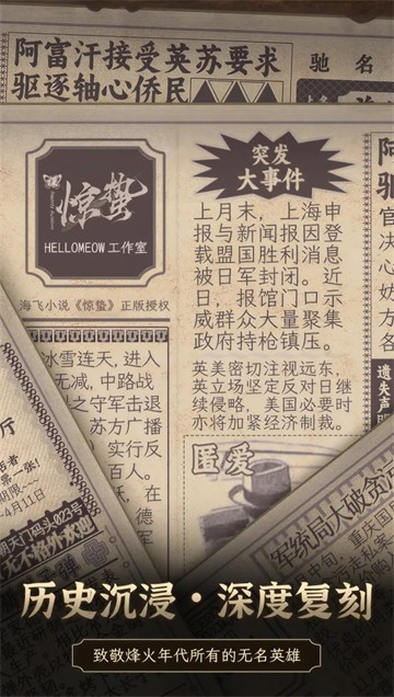 谍:惊蛰中文版1