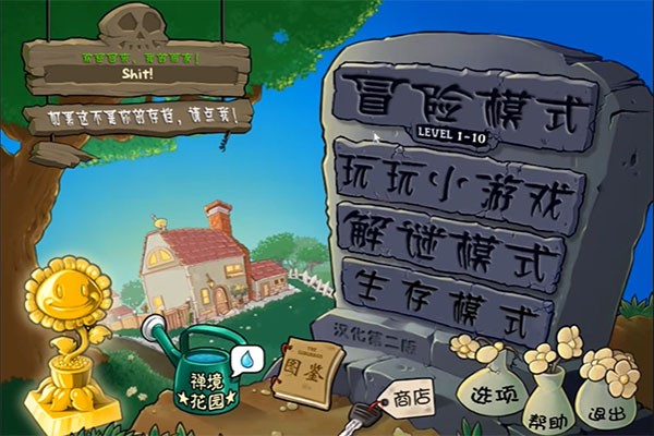 植物大战僵尸超爽版截图4