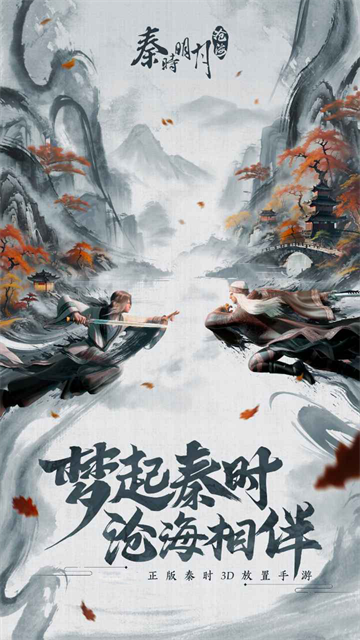 秦时明月:沧海免费礼包码版截图5