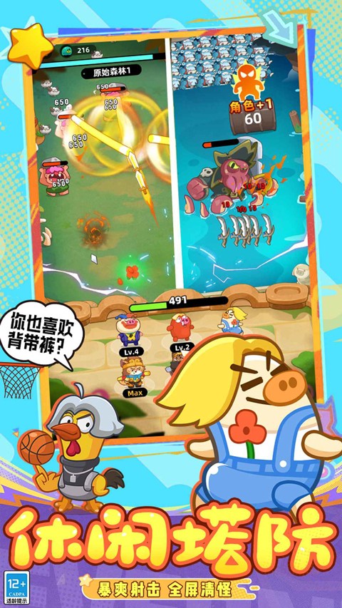 全民萌兽2
