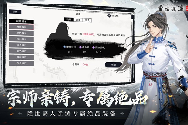 自在逍遥风起截图2