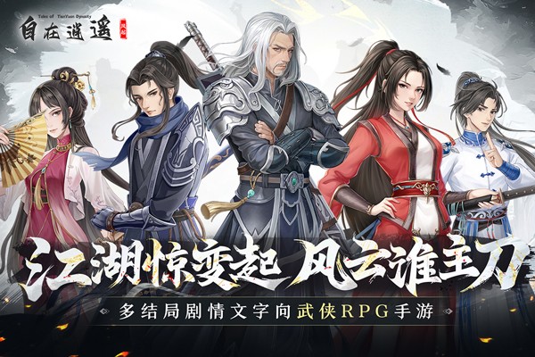 自在逍遥风起截图4
