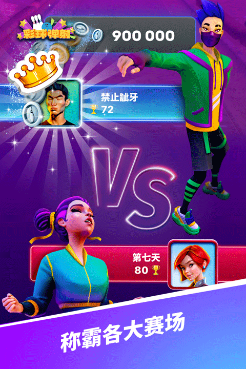 彩球弹射截图1