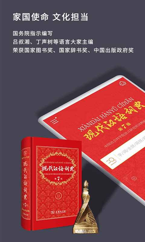 现代汉语词典app截图4