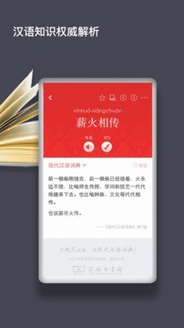 现代汉语词典app截图5