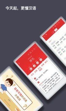 现代汉语词典app截图3