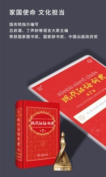 现代汉语词典app截图2