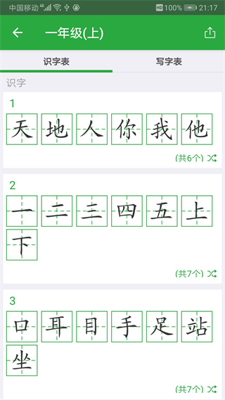 汉字卡app截图4