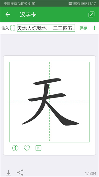 汉字卡app截图2