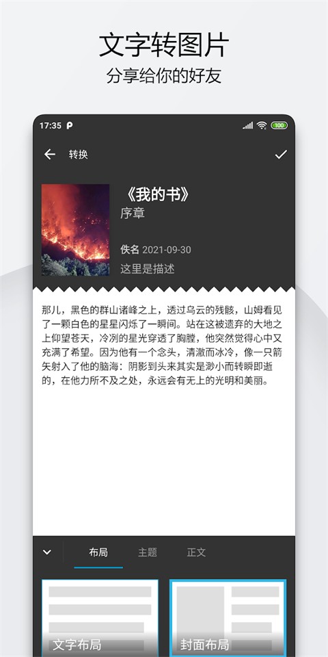 轻羽写作app截图4