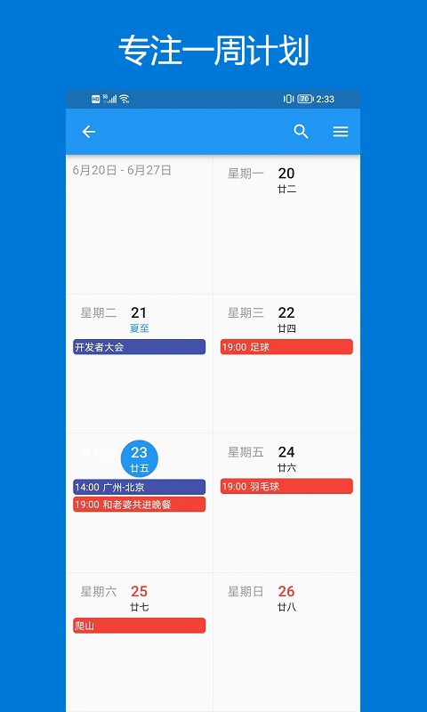 优效日历截图2