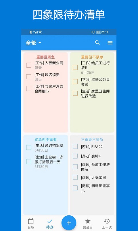优效日历截图1
