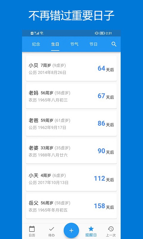 优效日历截图3