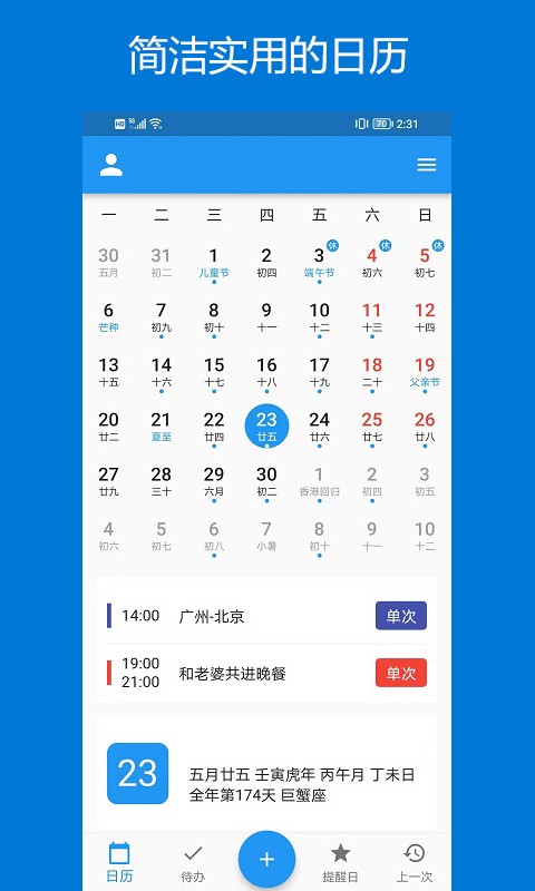 优效日历截图4