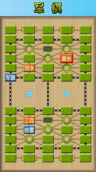 军棋4