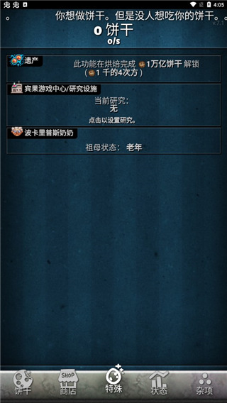 饼干点点乐截图5