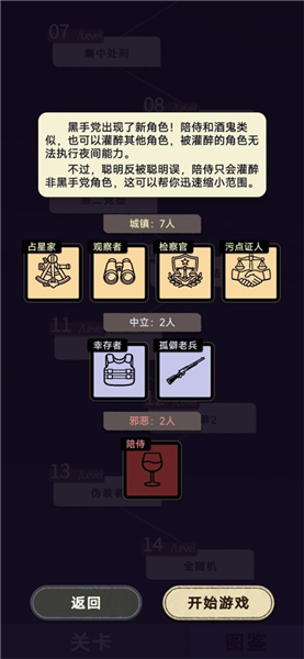 单机狼人杀截图3