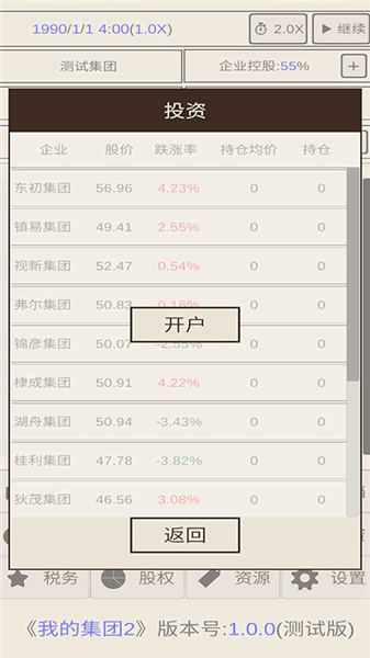 我的集团2截图4