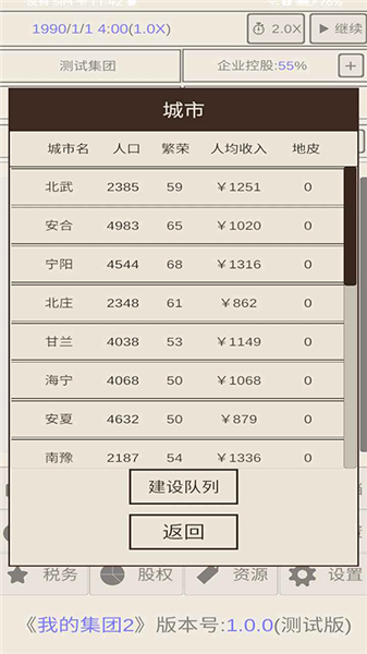 我的集团2截图5