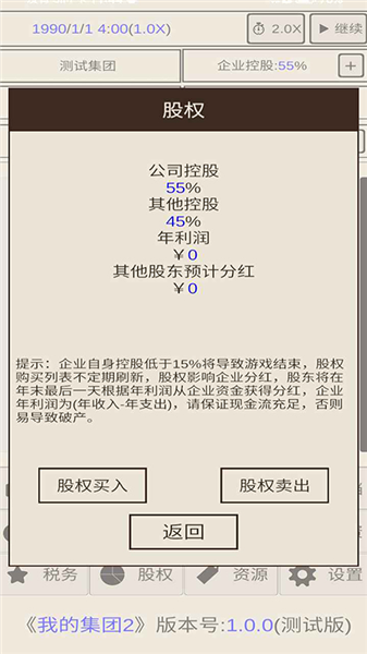 我的集团2截图1