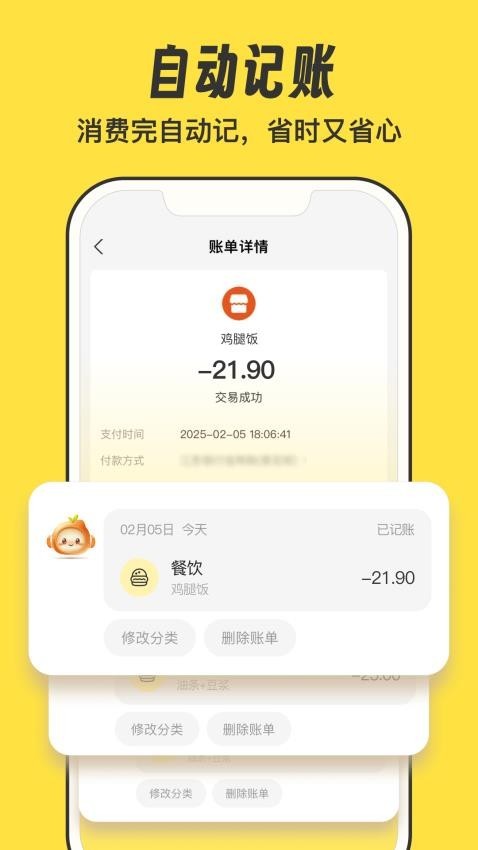元元记账app 4