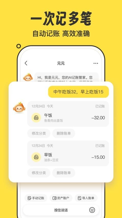 元元记账app 3