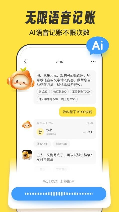 元元记账app 1