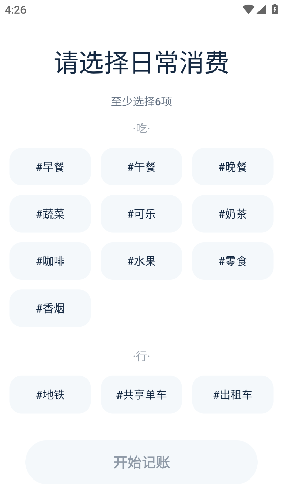 青柠记账app1
