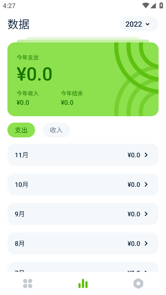 青柠记账app2