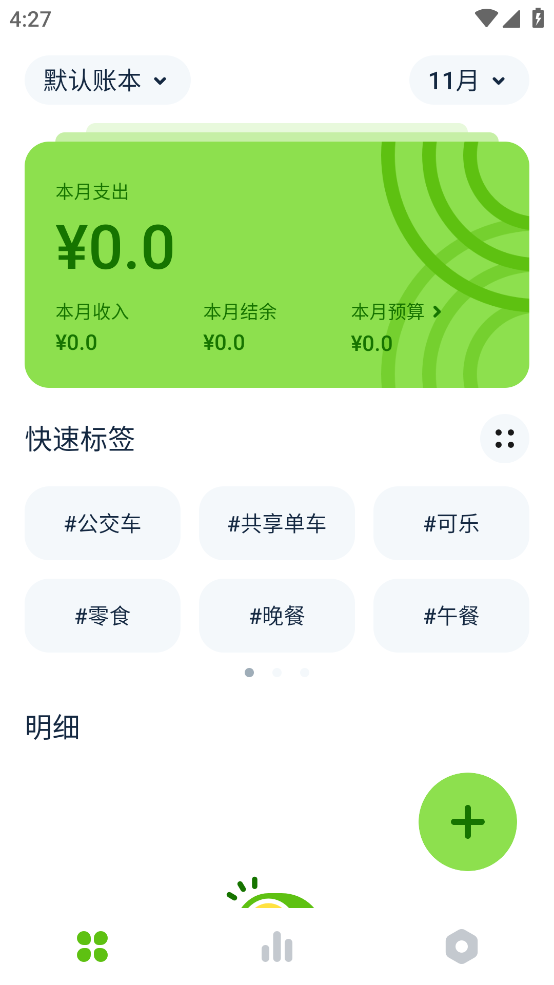青柠记账app3