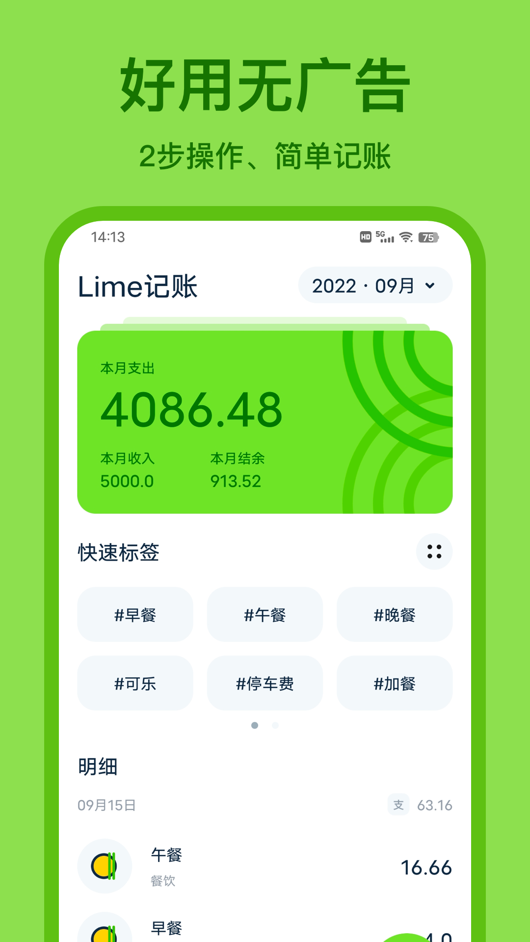 青柠记账app5