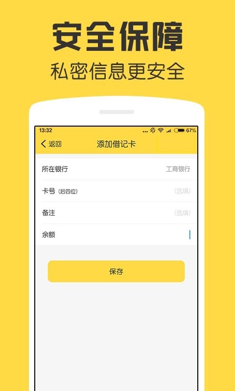 鲨鱼资产管家app2