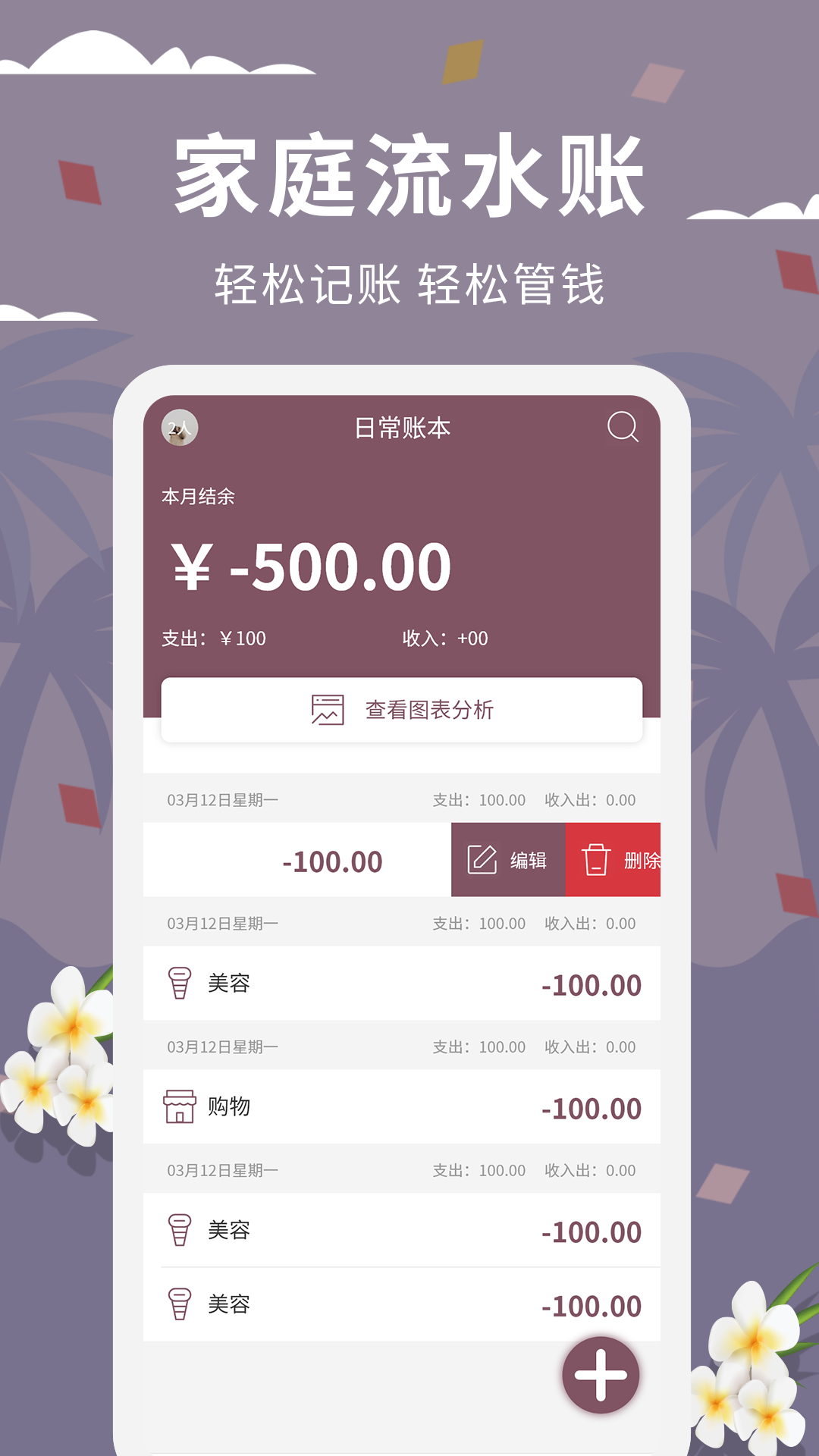 家庭流水账app1
