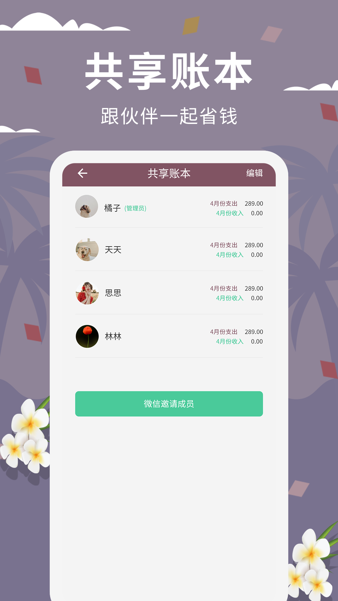 家庭流水账app4