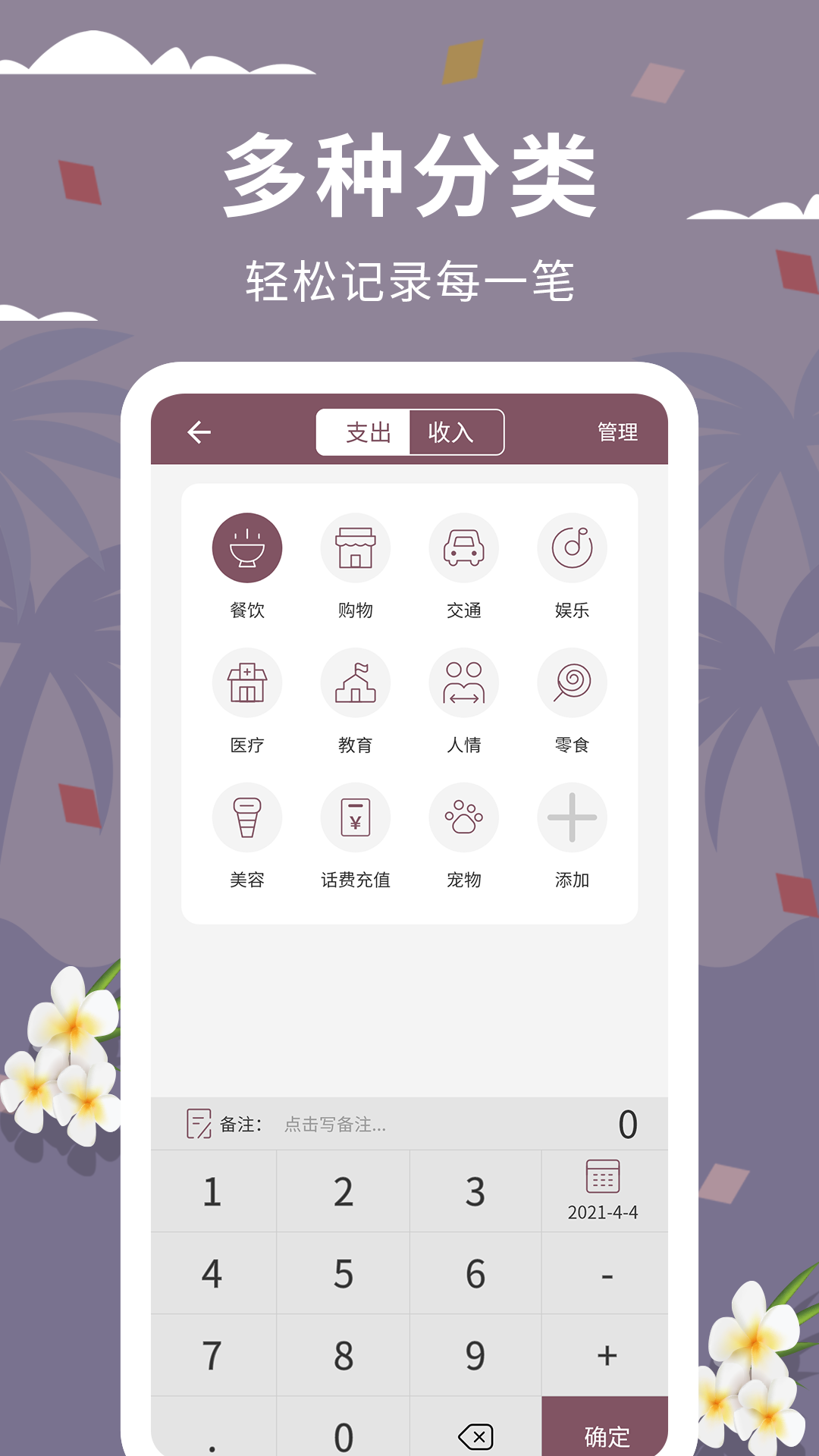 家庭流水账app2