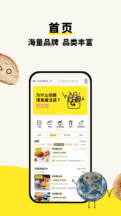 惜食魔法袋app3