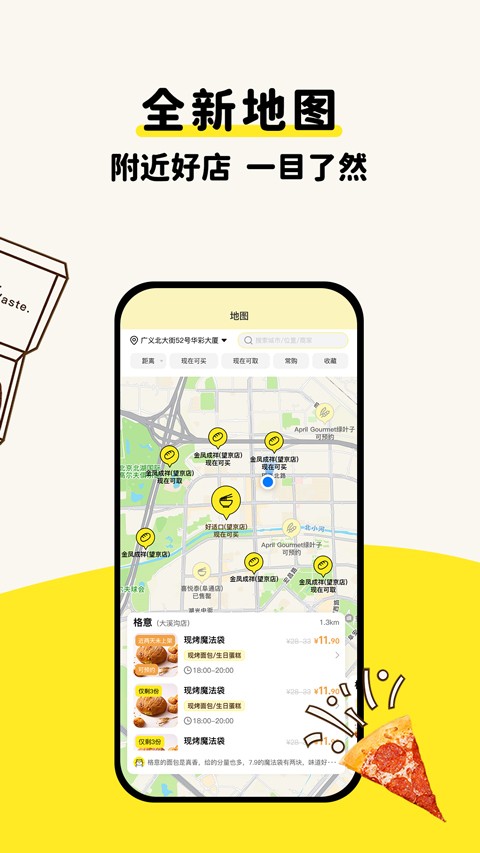 惜食魔法袋app1