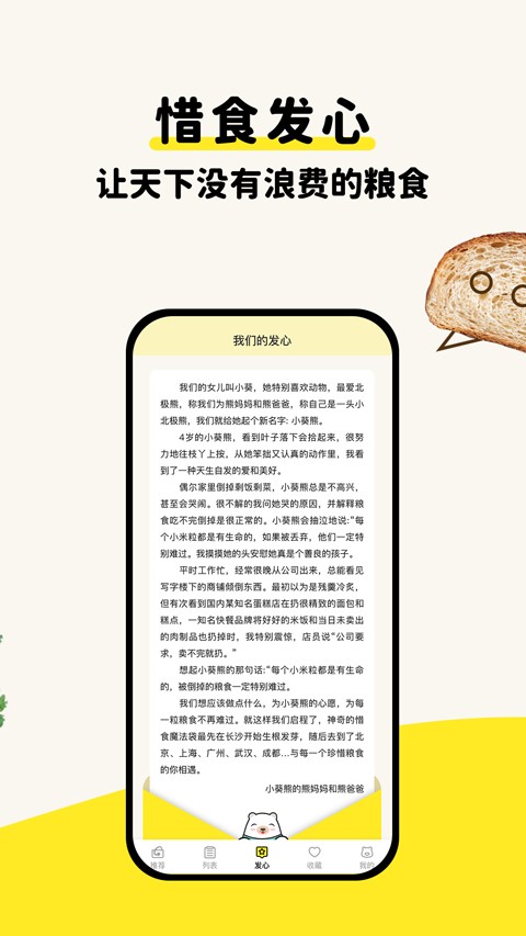 惜食魔法袋app4