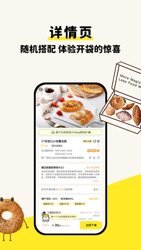惜食魔法袋app2